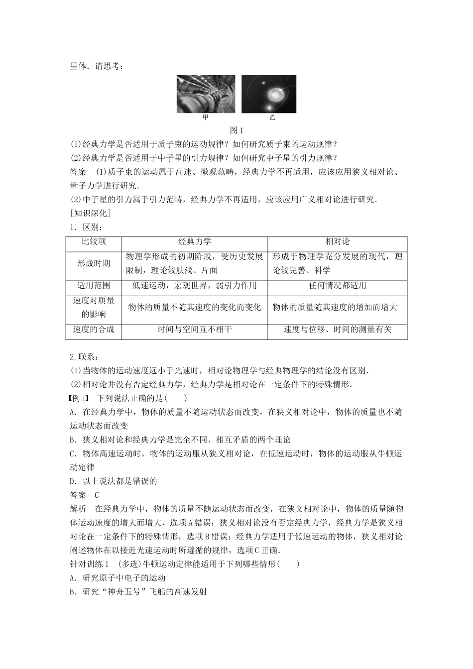 高中物理 第6章 经典力学与现代物理 6.1 经典力学的巨大成就和局限性 6.2 狭义相对论的基本原理 6.3 爱因斯坦心目中的宇宙学案 沪科版必修2-沪科版高一必修2物理学案_第3页