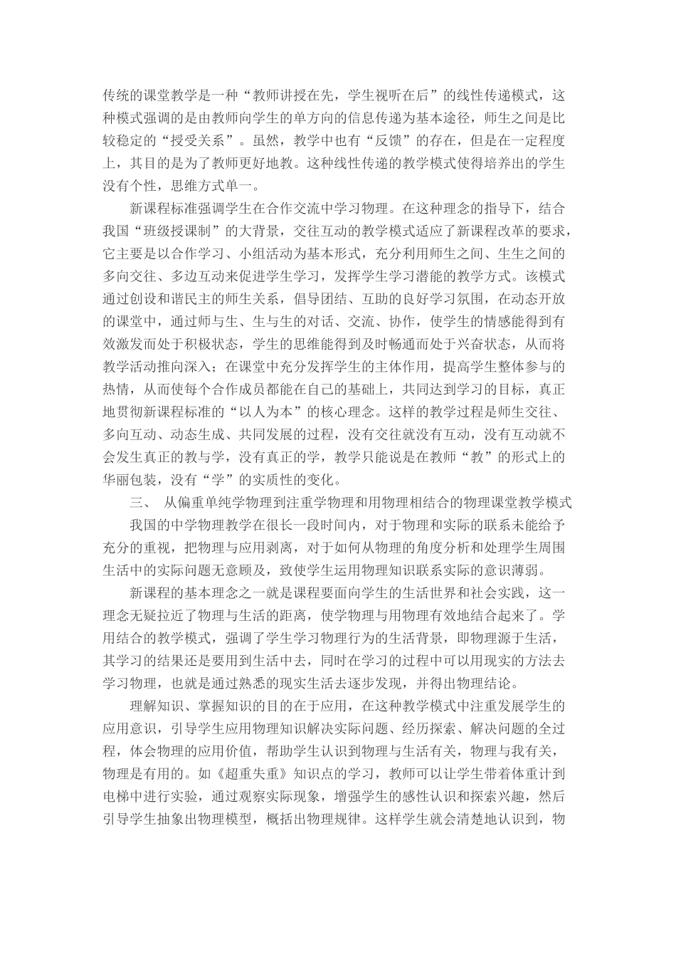 高中物理 教学方式和学习方式转变素材_第2页