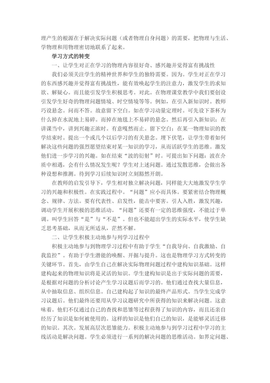 高中物理 教学方式和学习方式转变素材_第3页