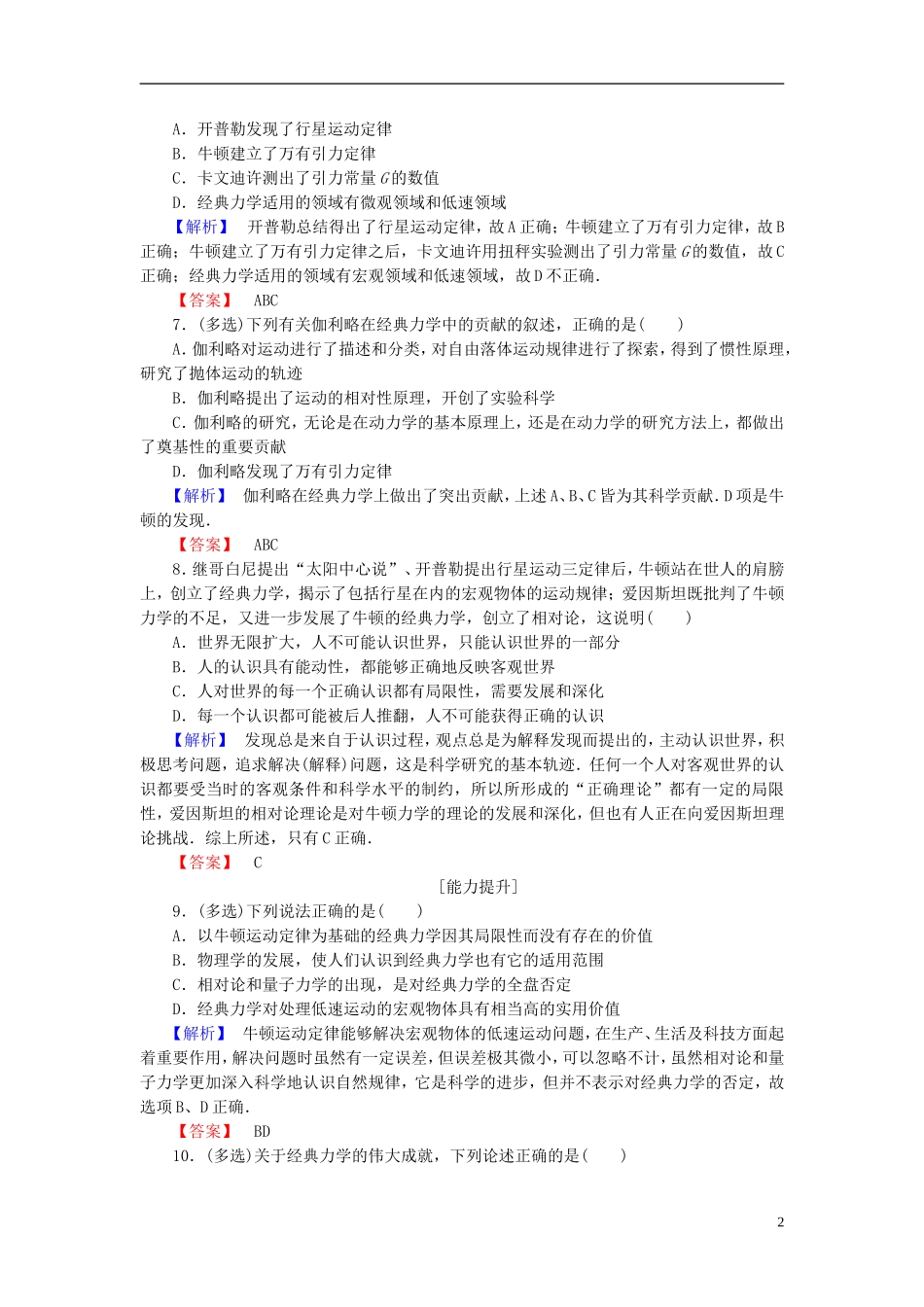 高中物理 第6章 经典力学与现代物理 6.1 经典力学的巨大成就和局限性 学业分层测评教师用书 沪科版必修2-沪科版高一必修2物理学案_第2页