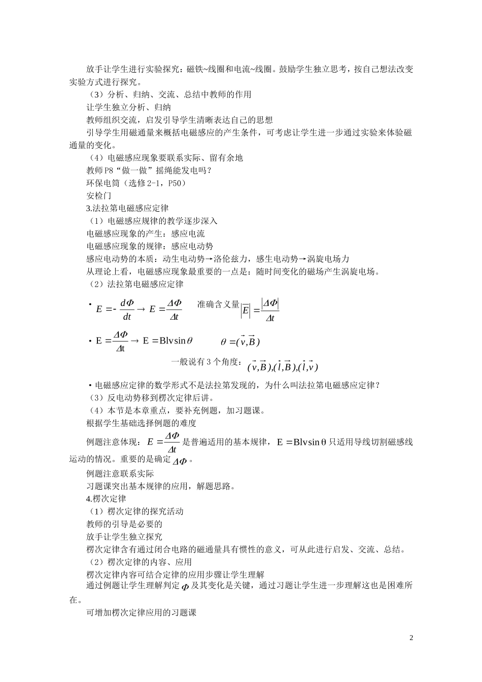 高中物理 教学指导意见解读学案 新人教版选修3-2_第2页