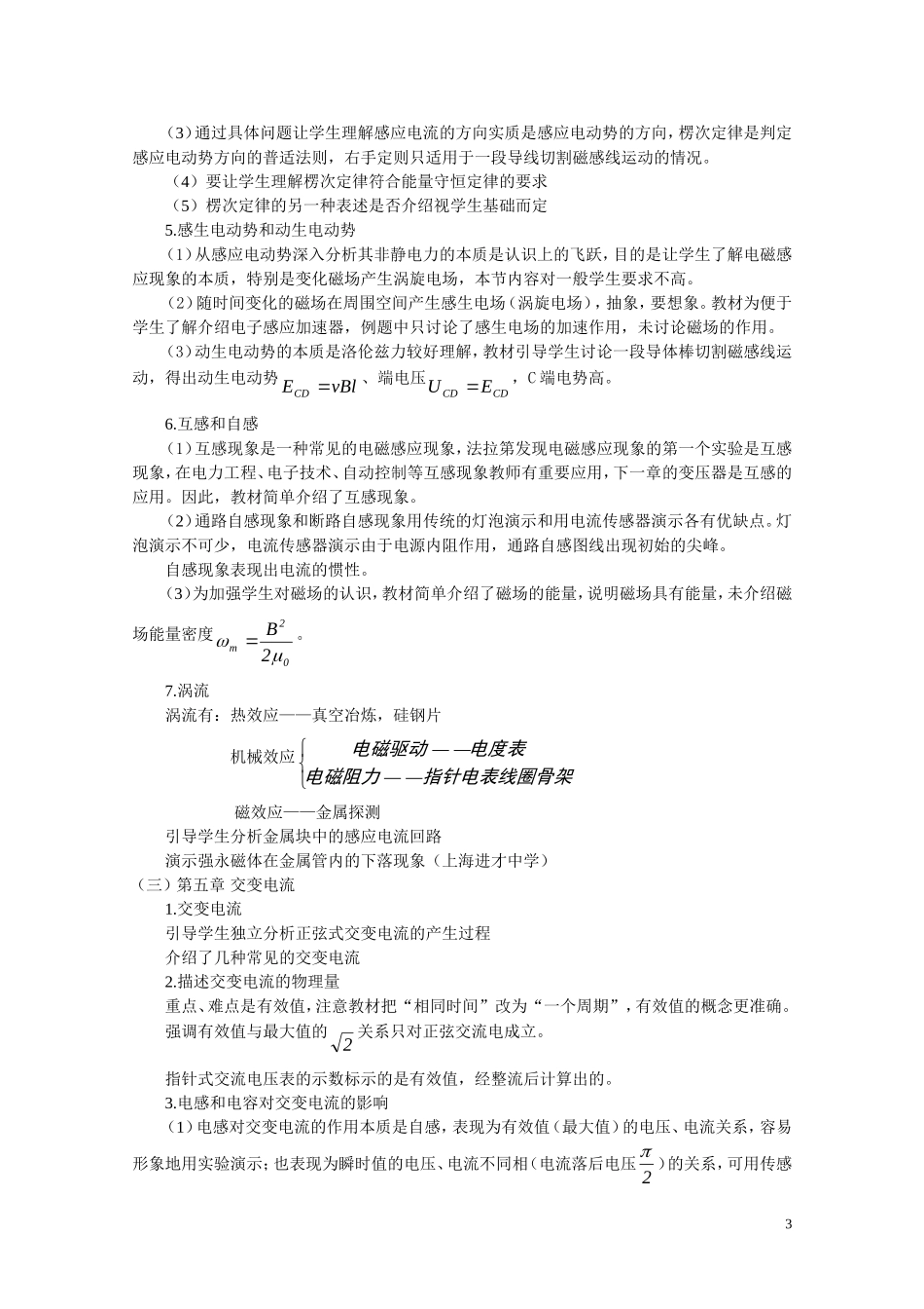 高中物理 教学指导意见解读学案 新人教版选修3-2_第3页