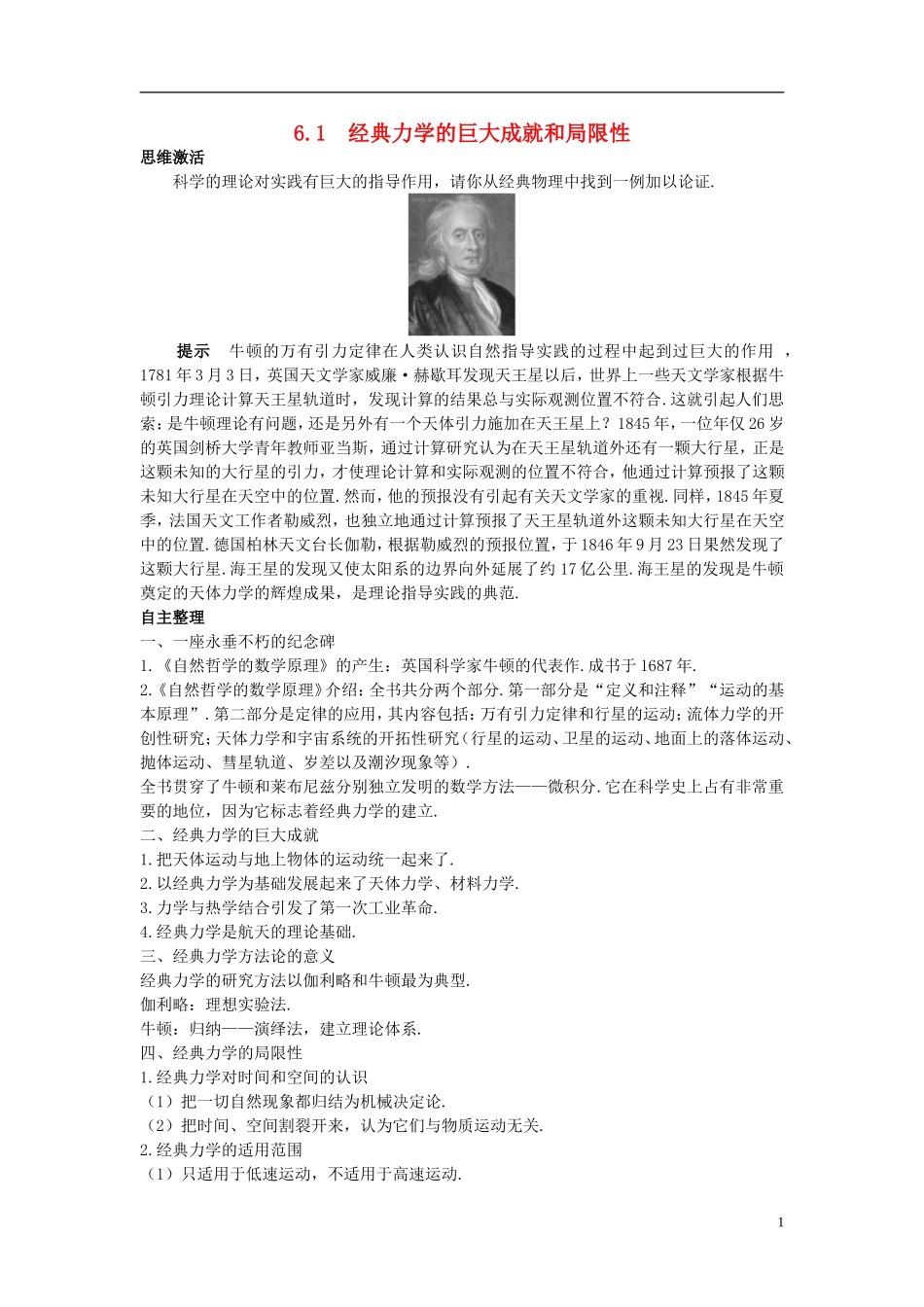 高中物理 第6章 经典力学与现代物理 6.1 经典力学的巨大成就和局限性学案 沪科版必修2-沪科版高一必修2物理学案_第1页