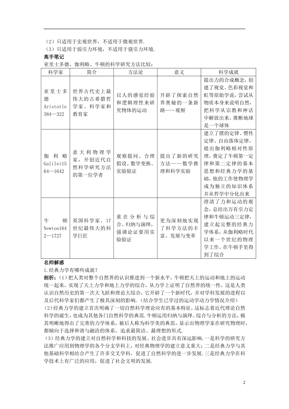 高中物理 第6章 经典力学与现代物理 6.1 经典力学的巨大成就和局限性学案 沪科版必修2-沪科版高一必修2物理学案_第2页