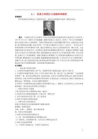 高中物理 第6章 经典力学与现代物理 6.1 经典力学的巨大成就和局限性学案 沪科版必修2-沪科版高一必修2物理学案