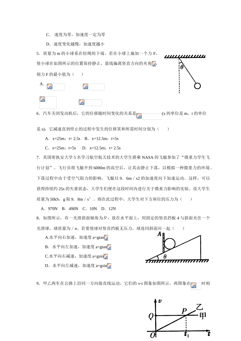 高中物理 教学质量监测 新人教版必修1_第2页