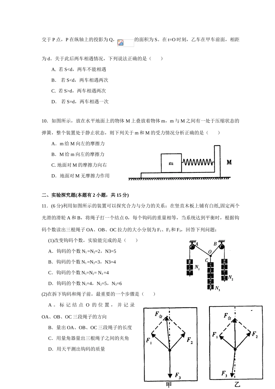 高中物理 教学质量监测 新人教版必修1_第3页