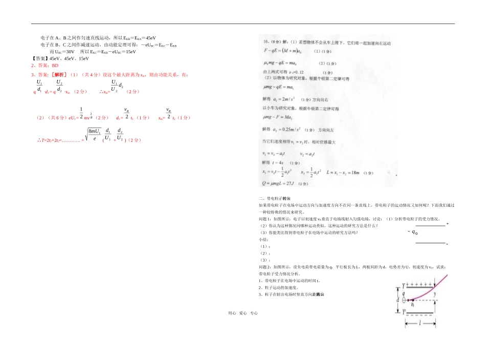 高中物理 九、带电粒子在电场中的运动学案 新人教版选修3-1_第2页