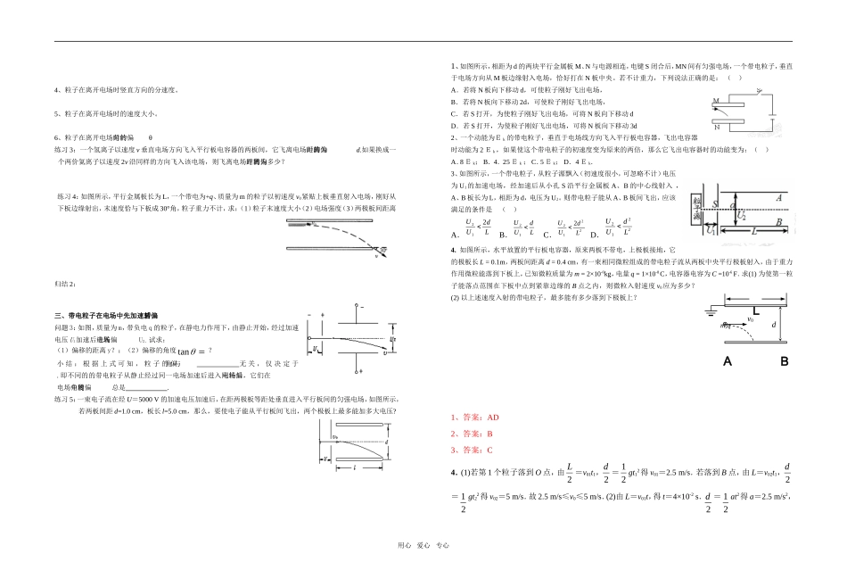 高中物理 九、带电粒子在电场中的运动学案 新人教版选修3-1_第3页