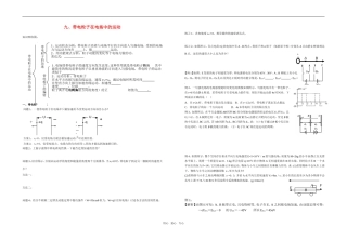 高中物理 九、带电粒子在电场中的运动学案 新人教版选修3-1