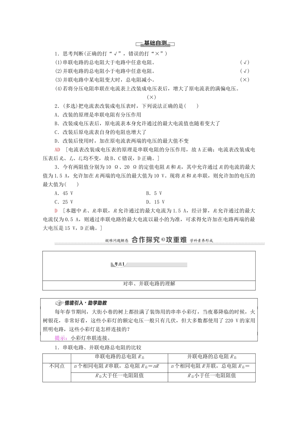 高中物理 第11章 电路及其应用 4 串联电路和并联电路学案 新人教版必修第三册-新人教版高中必修第三册物理学案_第2页
