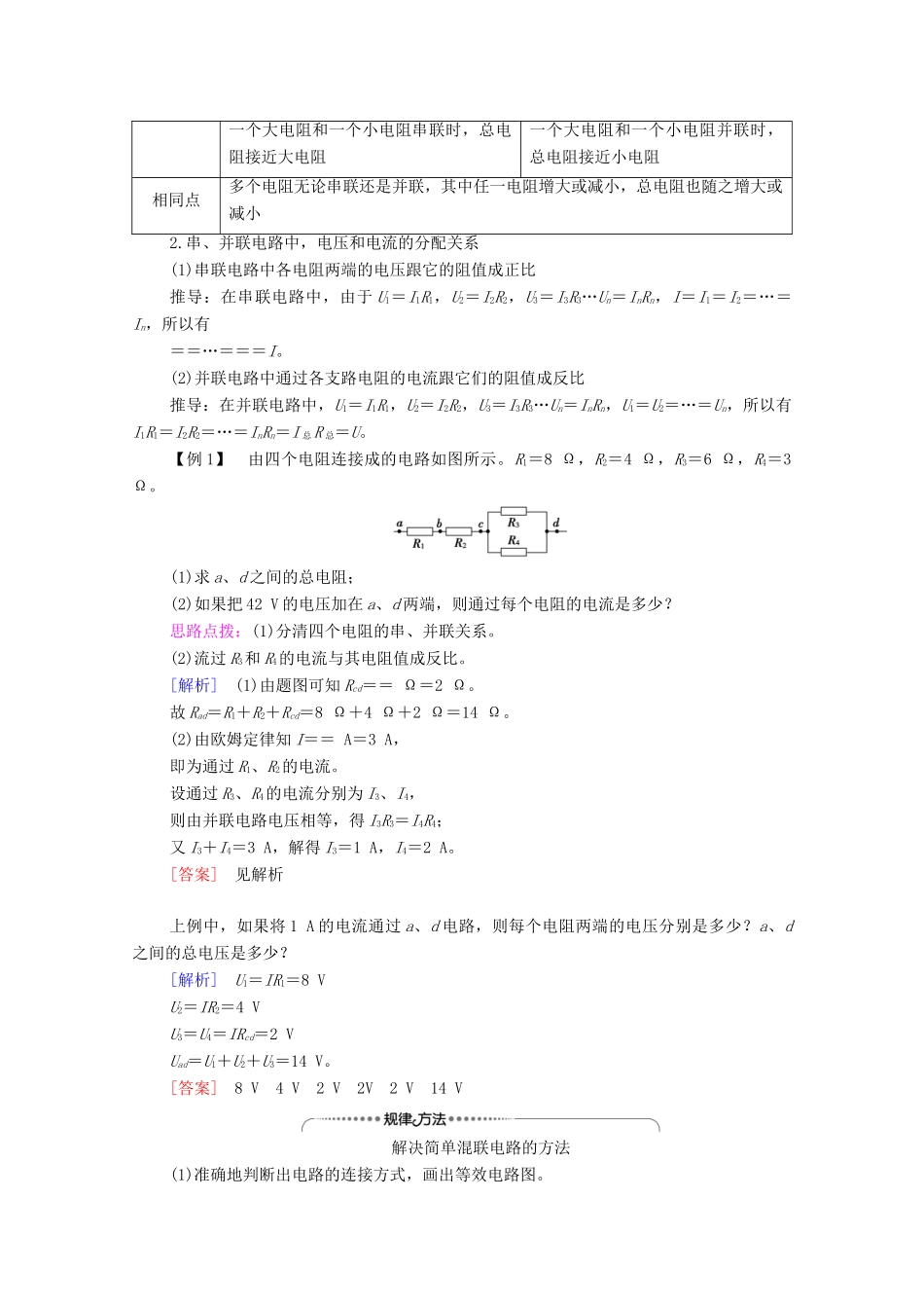 高中物理 第11章 电路及其应用 4 串联电路和并联电路学案 新人教版必修第三册-新人教版高中必修第三册物理学案_第3页