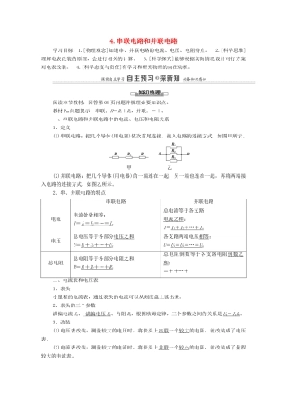 高中物理 第11章 电路及其应用 4 串联电路和并联电路学案 新人教版必修第三册-新人教版高中必修第三册物理学案