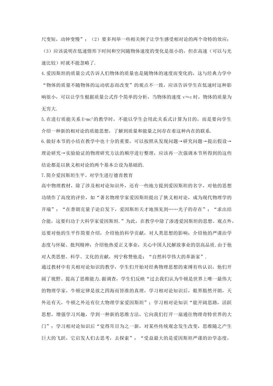 高中物理 第6章 经典力学与现代物理 6.3 爱因斯坦心目中的宇宙教案 沪科版必修2-沪科版高一必修2物理教案_第2页