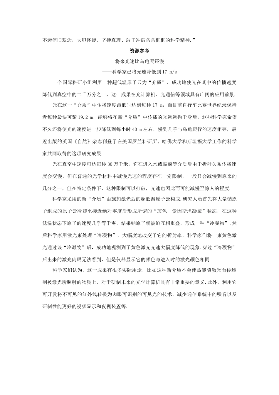 高中物理 第6章 经典力学与现代物理 6.3 爱因斯坦心目中的宇宙教案 沪科版必修2-沪科版高一必修2物理教案_第3页