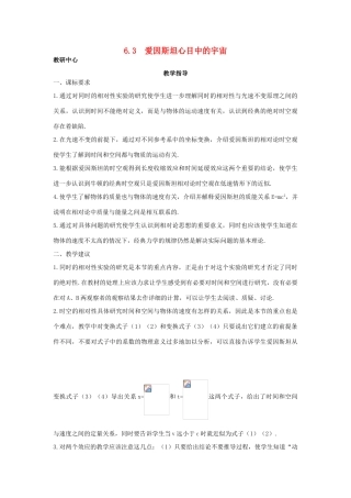 高中物理 第6章 经典力学与现代物理 6.3 爱因斯坦心目中的宇宙教案 沪科版必修2-沪科版高一必修2物理教案