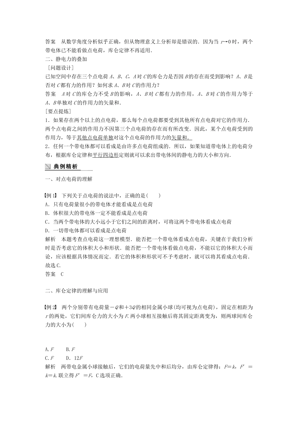 高中物理 库仑定律教学设计 教科版选修3-1-教科版高中选修3-1物理教案_第2页