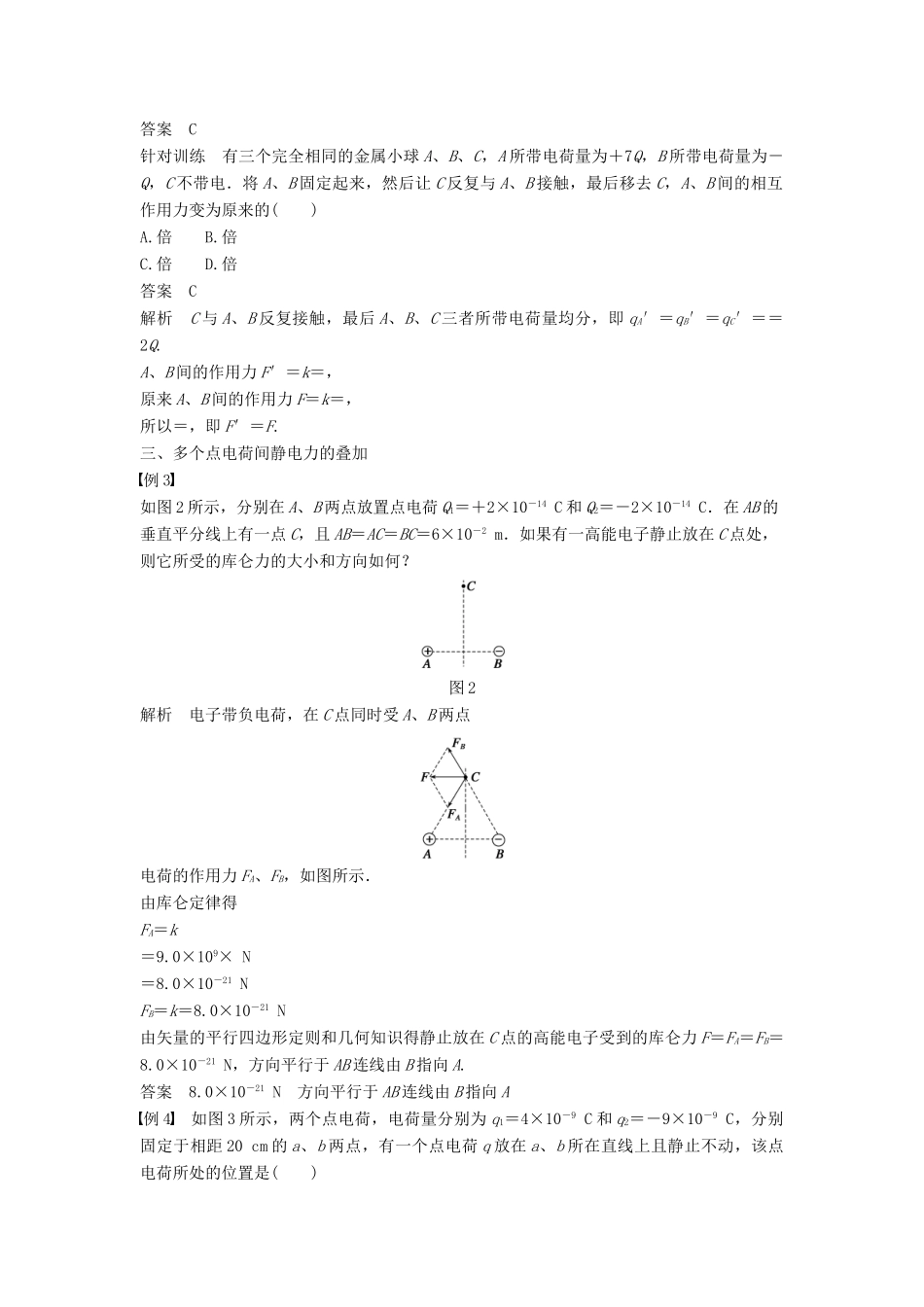 高中物理 库仑定律教学设计 教科版选修3-1-教科版高中选修3-1物理教案_第3页