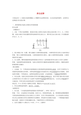 高中物理 库仑定律教学设计 教科版选修3-1-教科版高中选修3-1物理教案