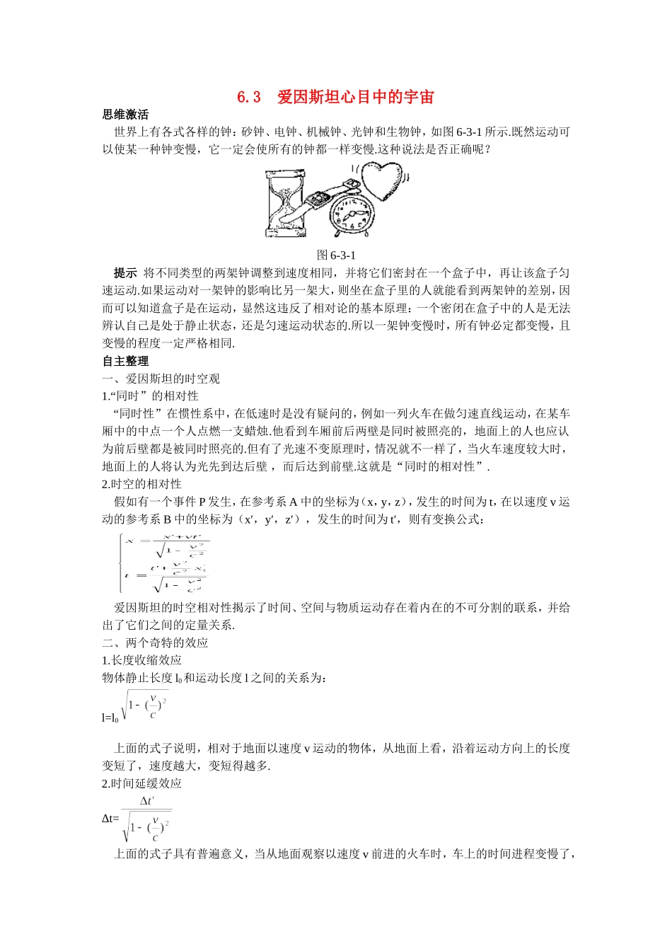 高中物理 第6章 经典力学与现代物理 6.3 爱因斯坦心目中的宇宙学案 沪科版必修2-沪科版高一必修2物理学案_第1页
