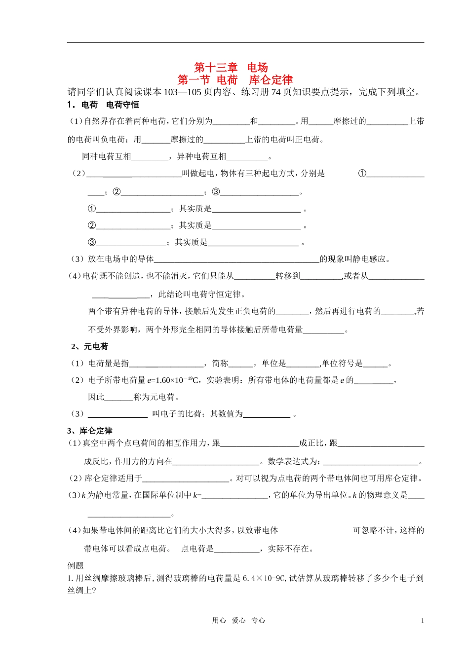 高中物理 库仑定律学案（学生用） 人教大纲版_第1页