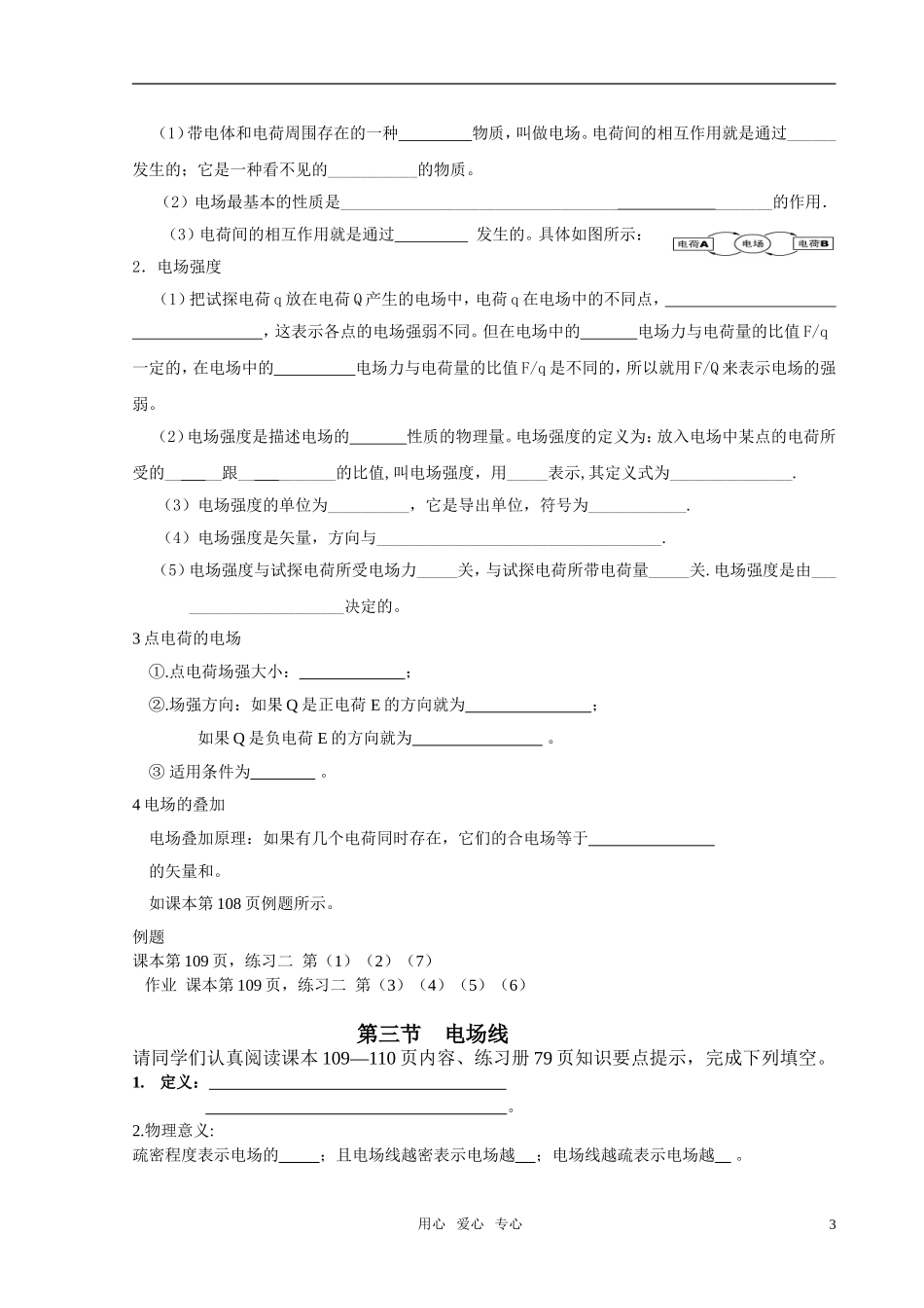 高中物理 库仑定律学案（学生用） 人教大纲版_第3页