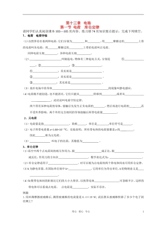 高中物理 库仑定律学案（学生用） 人教大纲版