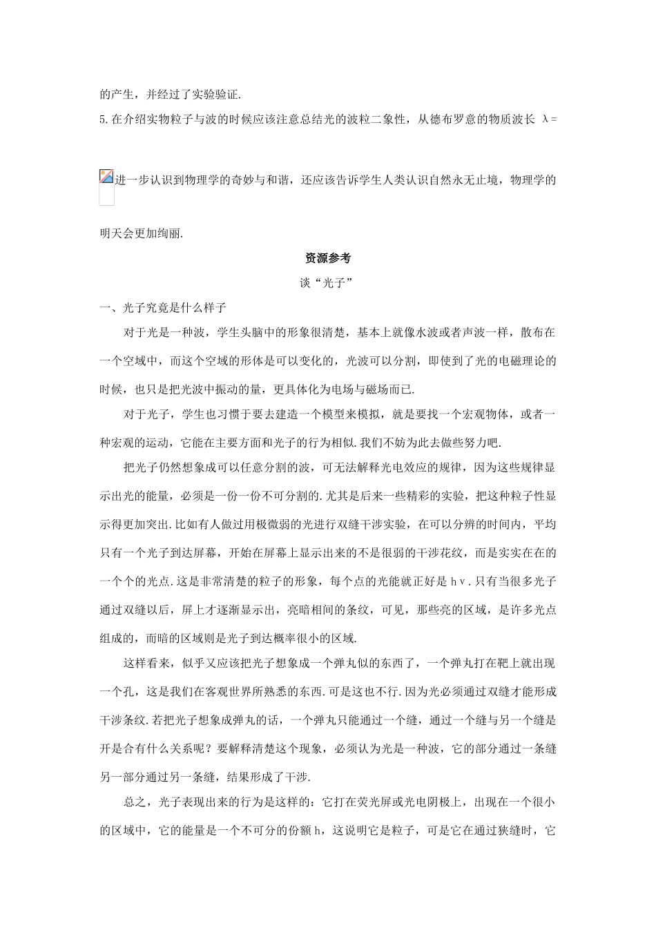 高中物理 第6章 经典力学与现代物理 6.4 微观世界与量子论教案 沪科版必修2-沪科版高一必修2物理教案_第2页