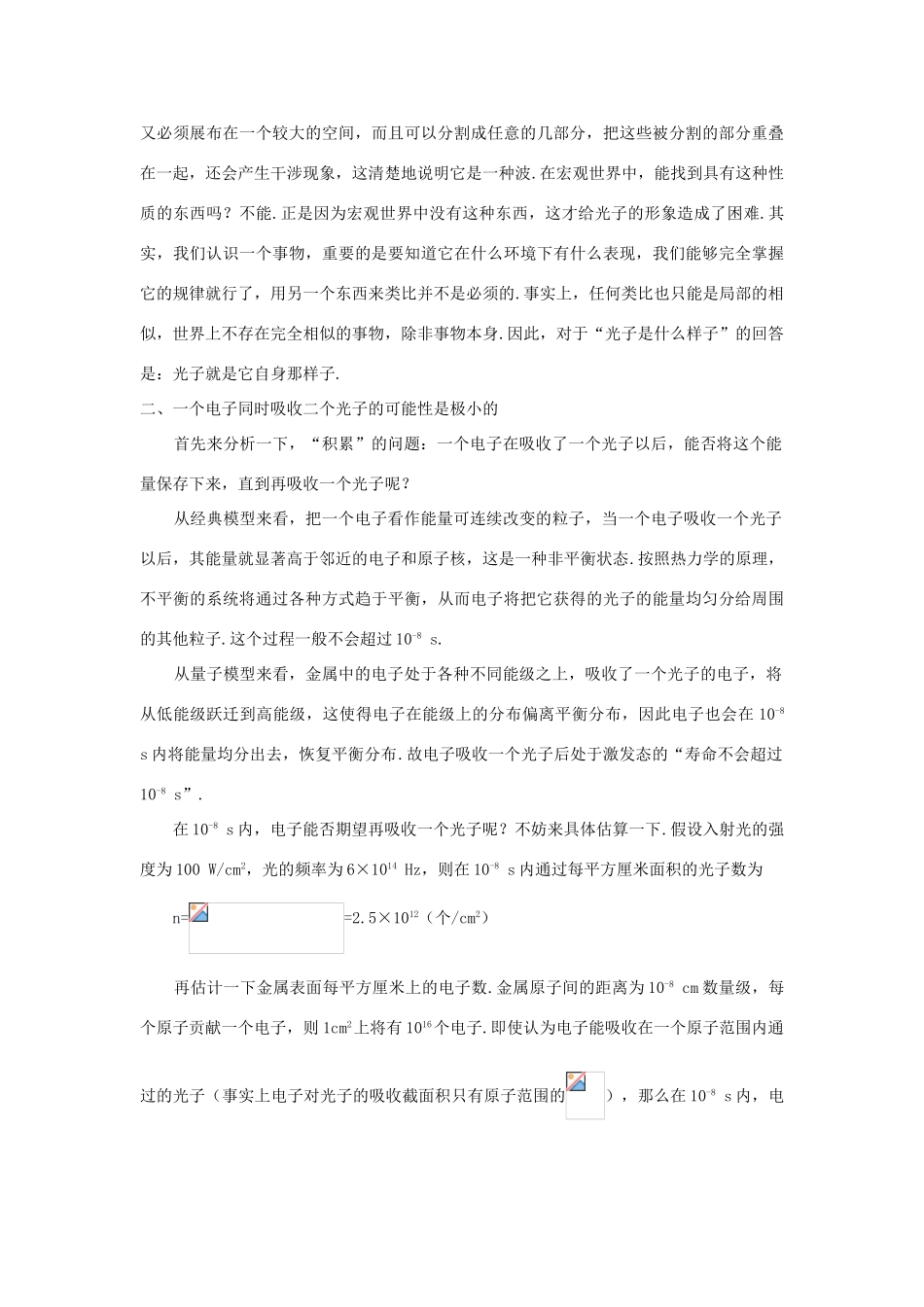 高中物理 第6章 经典力学与现代物理 6.4 微观世界与量子论教案 沪科版必修2-沪科版高一必修2物理教案_第3页