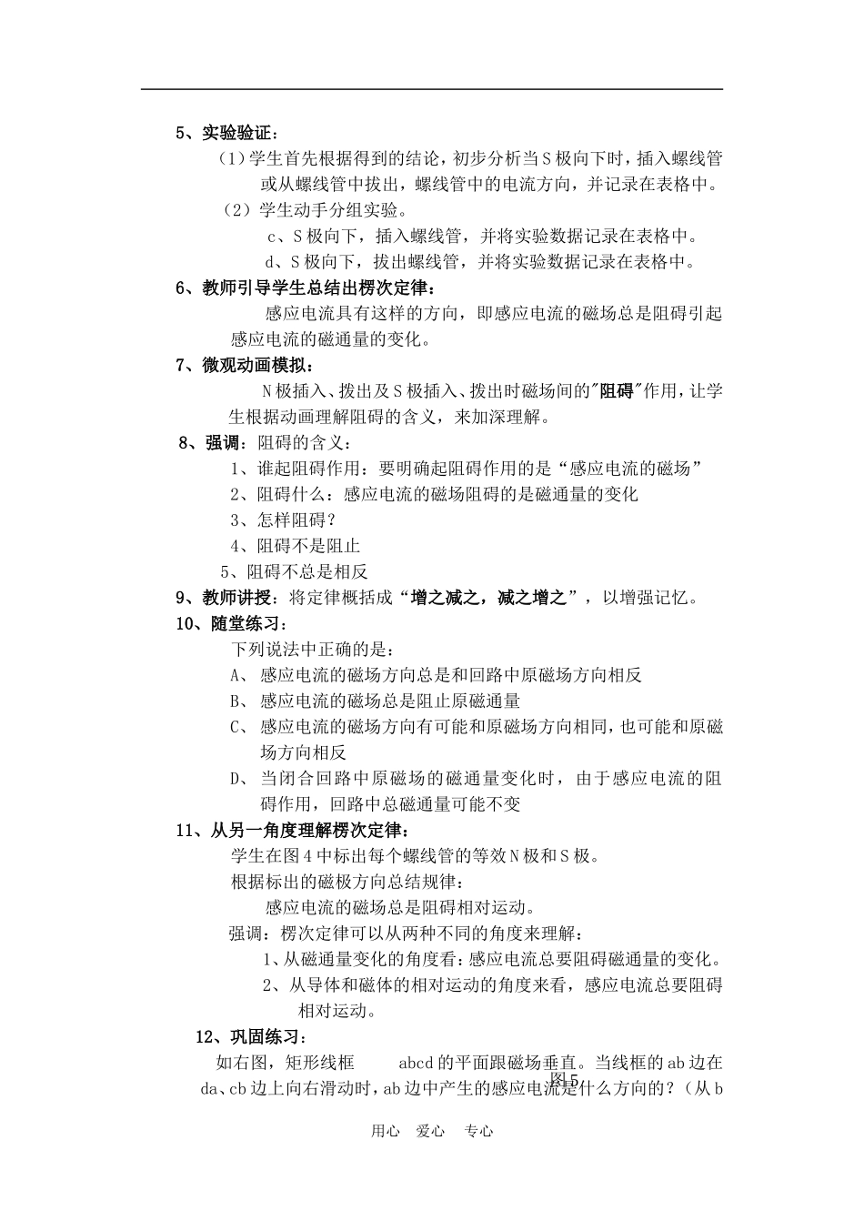 高中物理 楞次定律 教案1 人教新课标版选修3-2_第2页