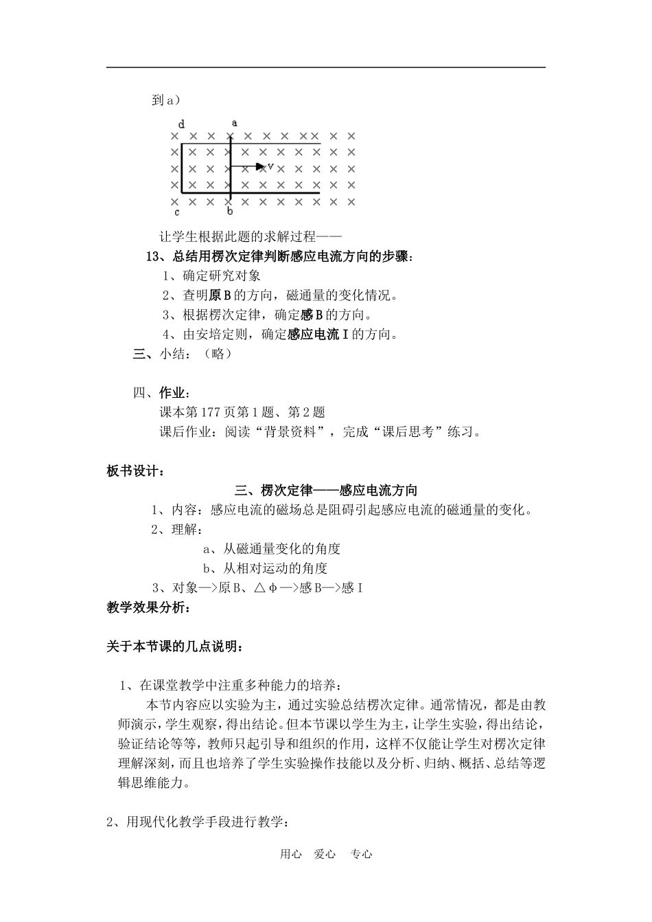 高中物理 楞次定律 教案1 人教新课标版选修3-2_第3页