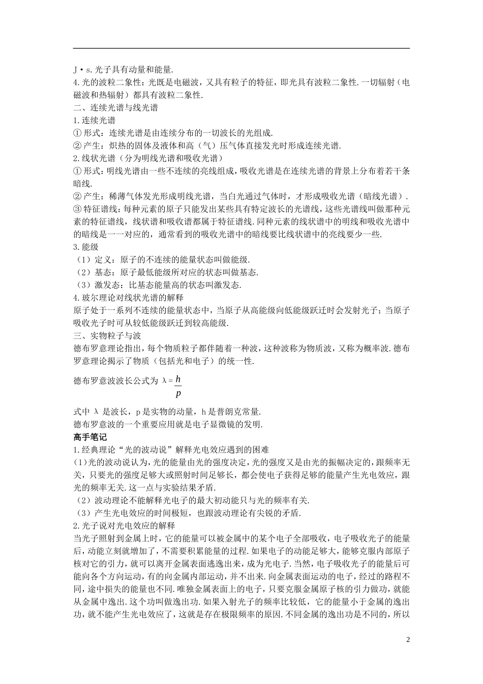 高中物理 第6章 经典力学与现代物理 6.4 微观世界与量子论学案 沪科版必修2-沪科版高一必修2物理学案_第2页