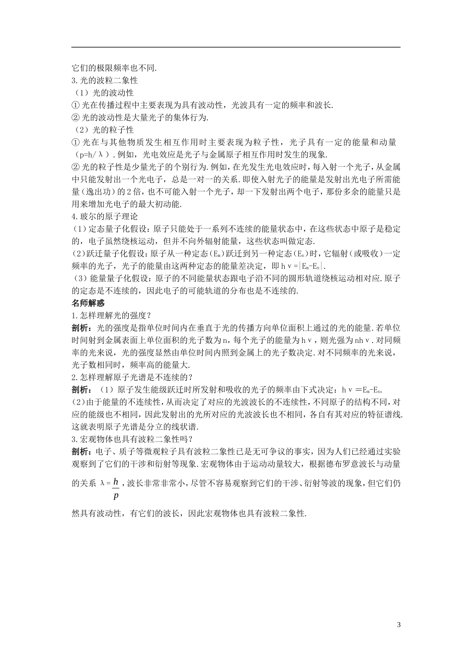 高中物理 第6章 经典力学与现代物理 6.4 微观世界与量子论学案 沪科版必修2-沪科版高一必修2物理学案_第3页