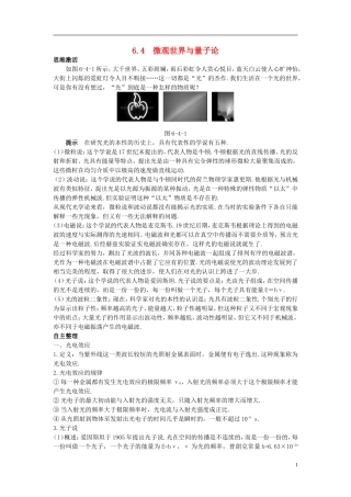 高中物理 第6章 经典力学与现代物理 6.4 微观世界与量子论学案 沪科版必修2-沪科版高一必修2物理学案