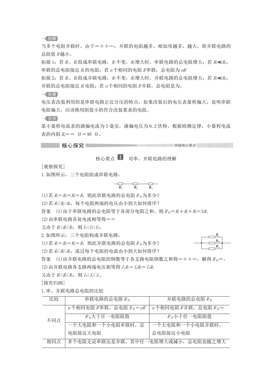 高中物理 第11章 电路及其应用 第4节 串联电路和并联电路教案 新人教版必修第三册-新人教版高二第三册物理教案_第3页