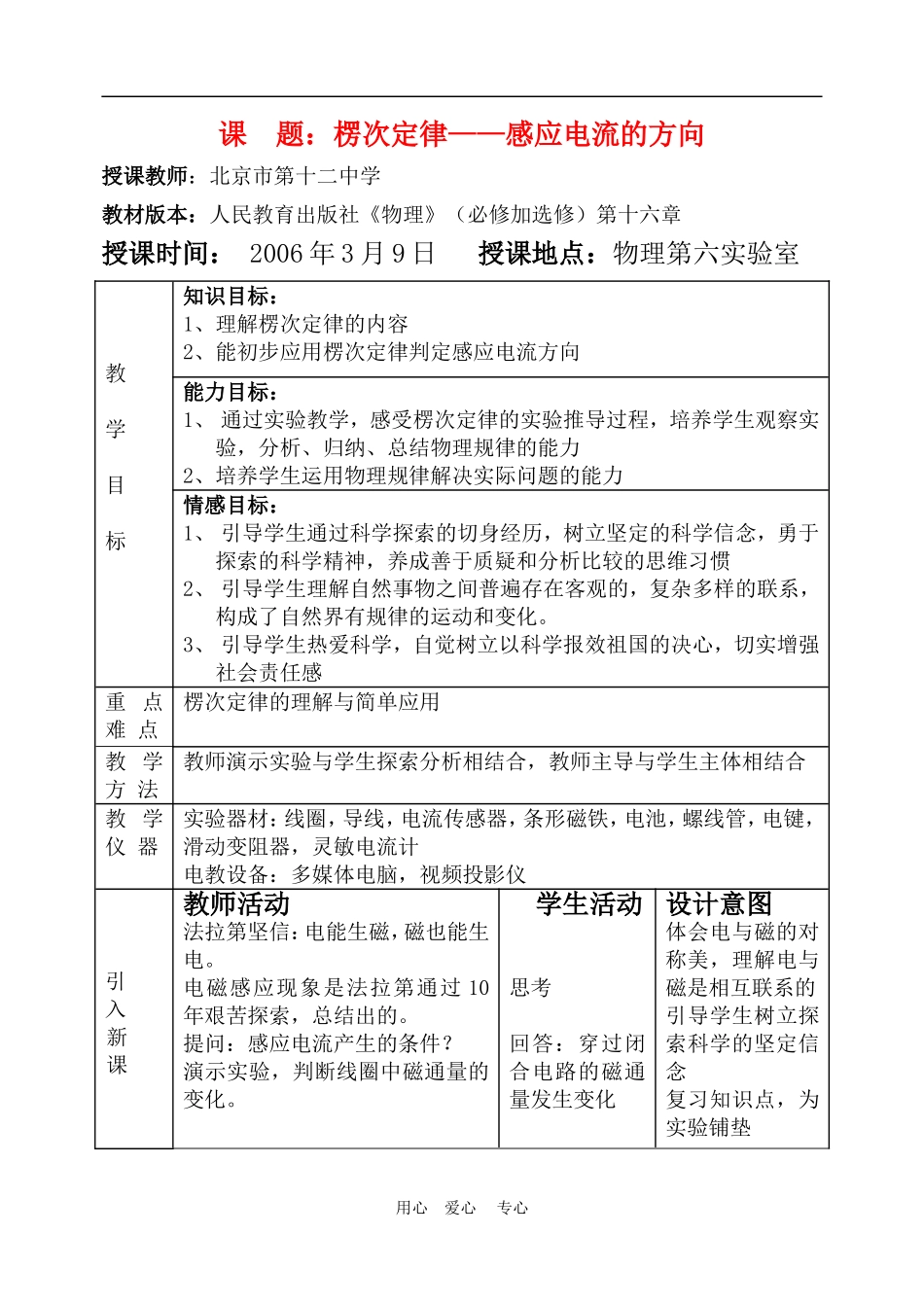 高中物理 楞次定律 教案2 人教新课标版选修3-2_第1页