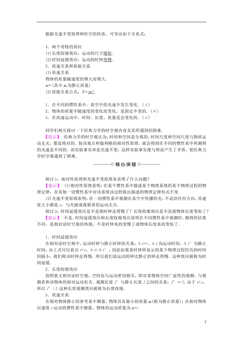 高中物理 第6章 经典力学与现代物理 6.26.36.4 狭义相对论的基本原理 爱因斯坦心目中的宇宙 微观世界与量子论教师用书 沪科版必修2-沪科版高一必修2物理学案_第2页