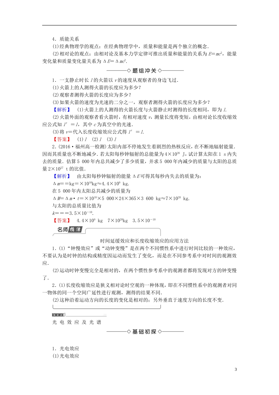 高中物理 第6章 经典力学与现代物理 6.26.36.4 狭义相对论的基本原理 爱因斯坦心目中的宇宙 微观世界与量子论教师用书 沪科版必修2-沪科版高一必修2物理学案_第3页