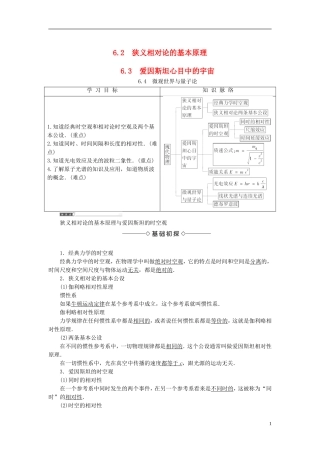 高中物理 第6章 经典力学与现代物理 6.26.36.4 狭义相对论的基本原理 爱因斯坦心目中的宇宙 微观世界与量子论教师用书 沪科版必修2-沪科版高一必修2物理学案