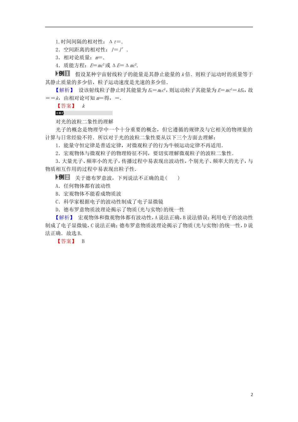 高中物理 第6章 经典力学与现代物理章末分层突破教师用书 沪科版必修2-沪科版高一必修2物理学案_第2页