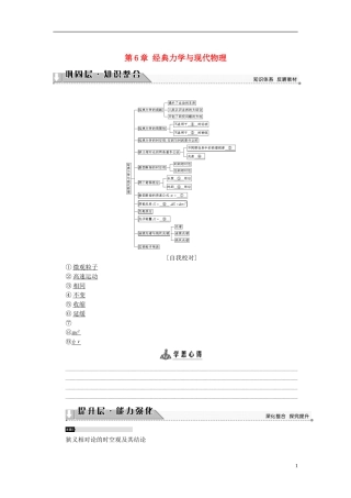 高中物理 第6章 经典力学与现代物理章末分层突破教师用书 沪科版必修2-沪科版高一必修2物理学案