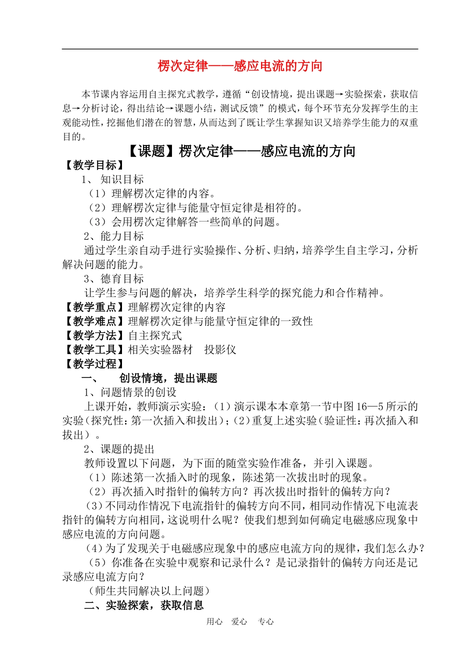高中物理 楞次定律 教案4 人教新课标版选修3-2_第1页