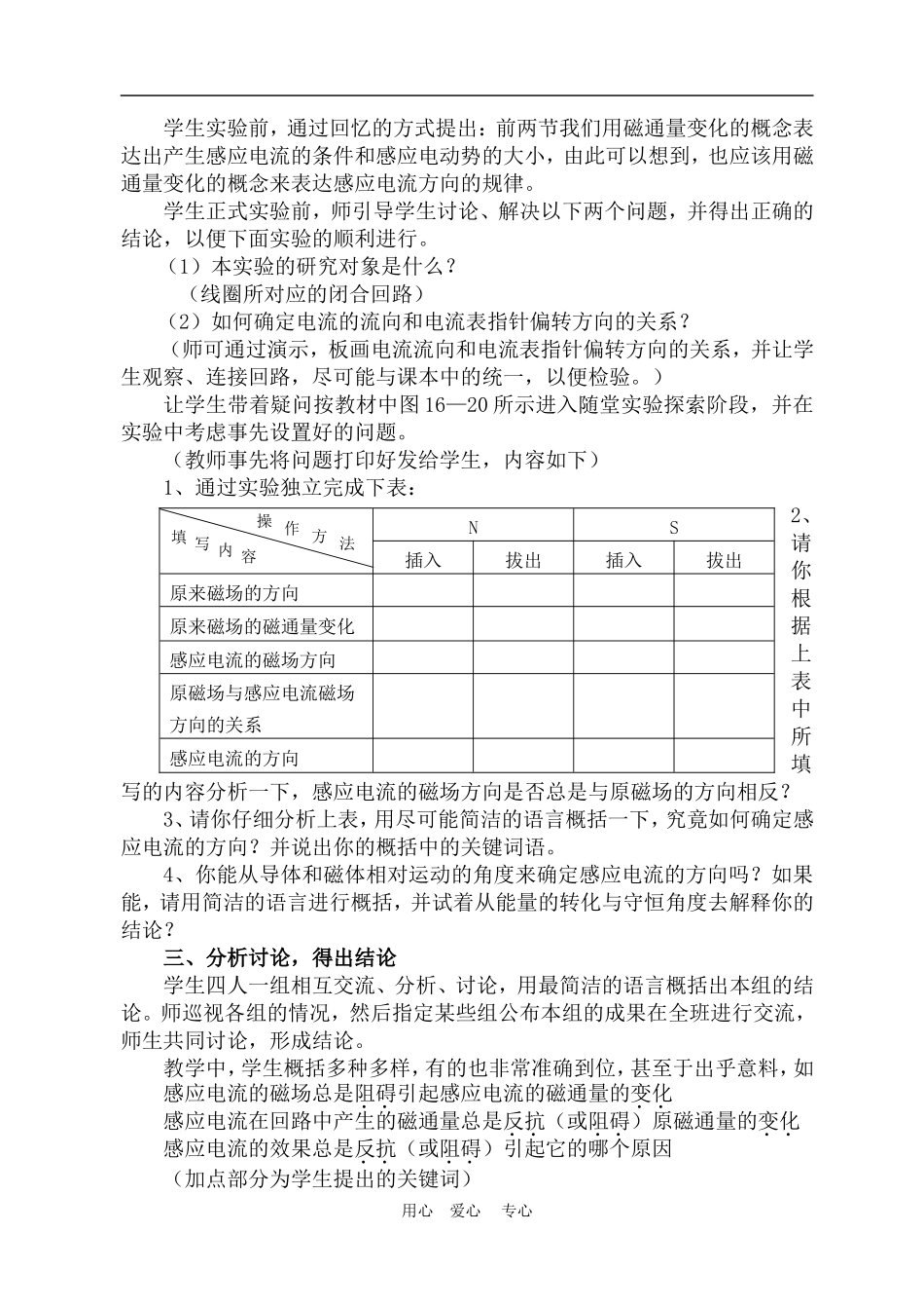 高中物理 楞次定律 教案4 人教新课标版选修3-2_第2页