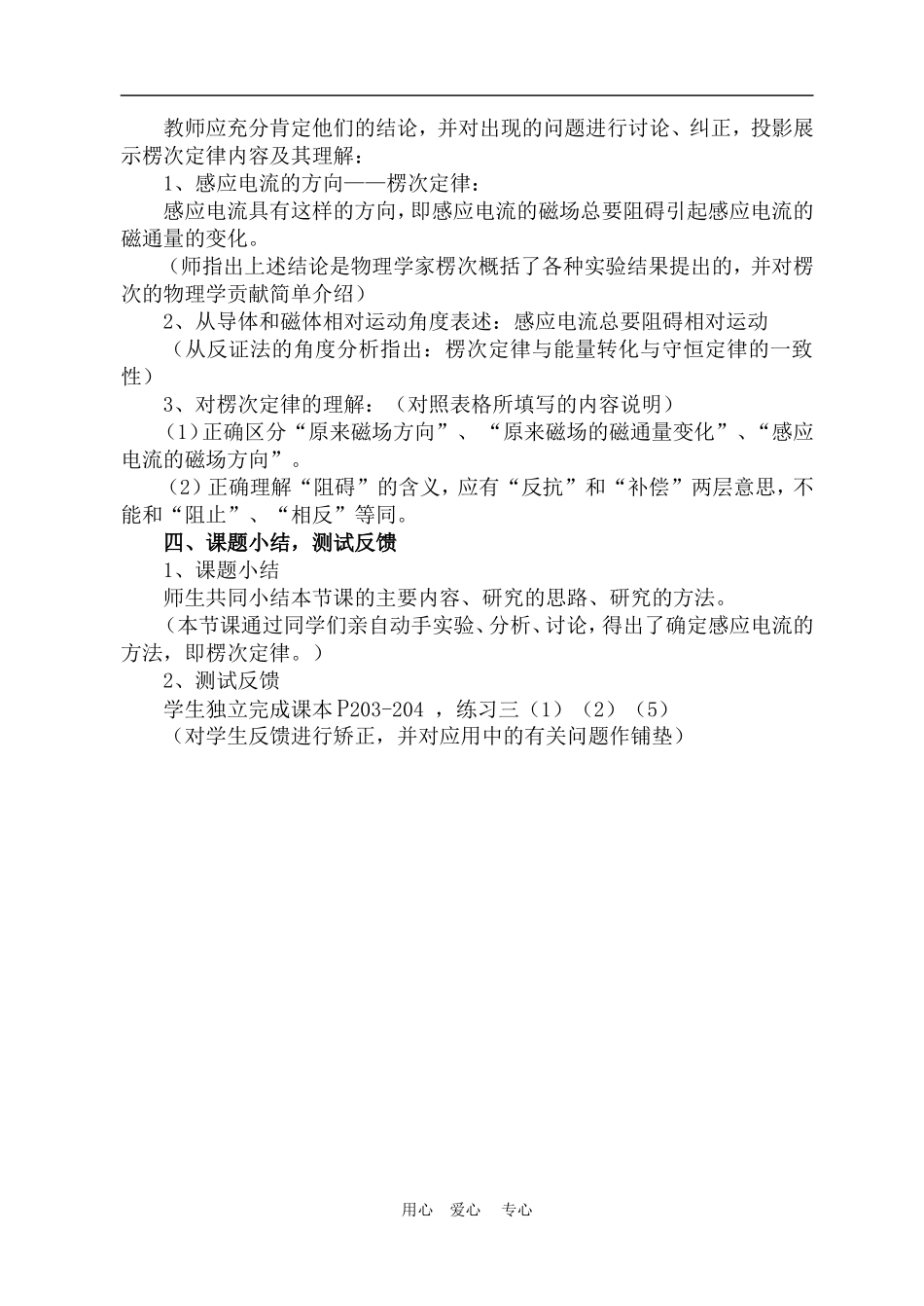 高中物理 楞次定律 教案4 人教新课标版选修3-2_第3页