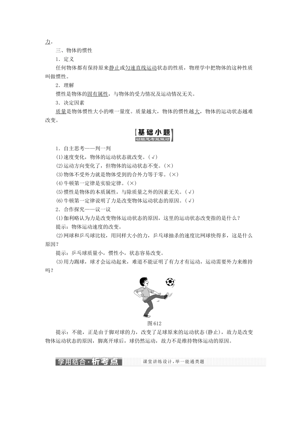 高中物理 第6章 力与运动 第1节 牛顿第一定律教学案 鲁科版必修1-鲁科版高一必修1物理教学案_第2页