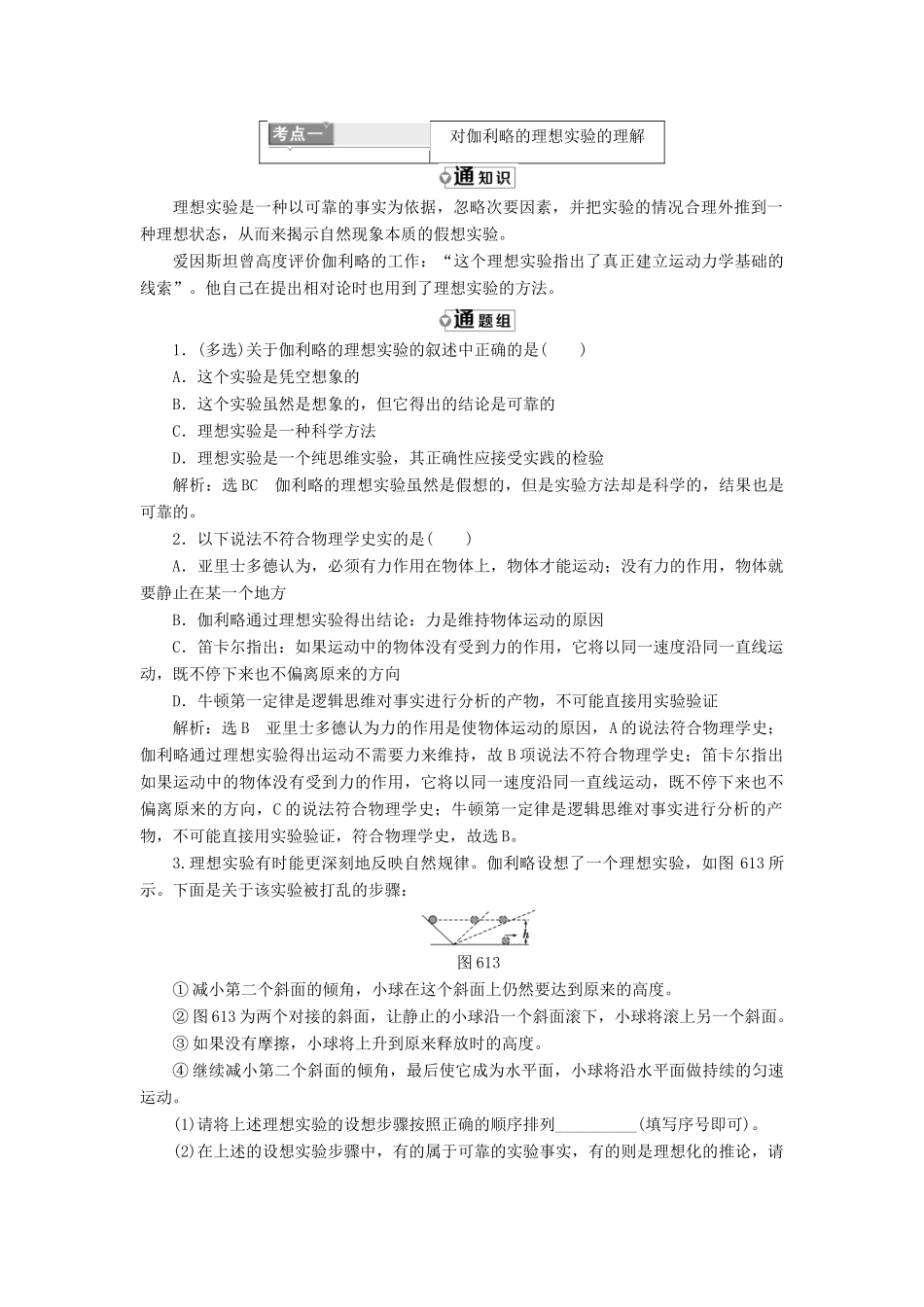 高中物理 第6章 力与运动 第1节 牛顿第一定律教学案 鲁科版必修1-鲁科版高一必修1物理教学案_第3页