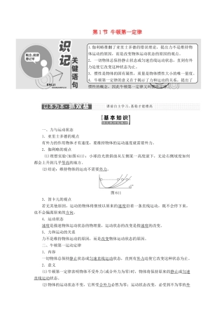 高中物理 第6章 力与运动 第1节 牛顿第一定律教学案 鲁科版必修1-鲁科版高一必修1物理教学案