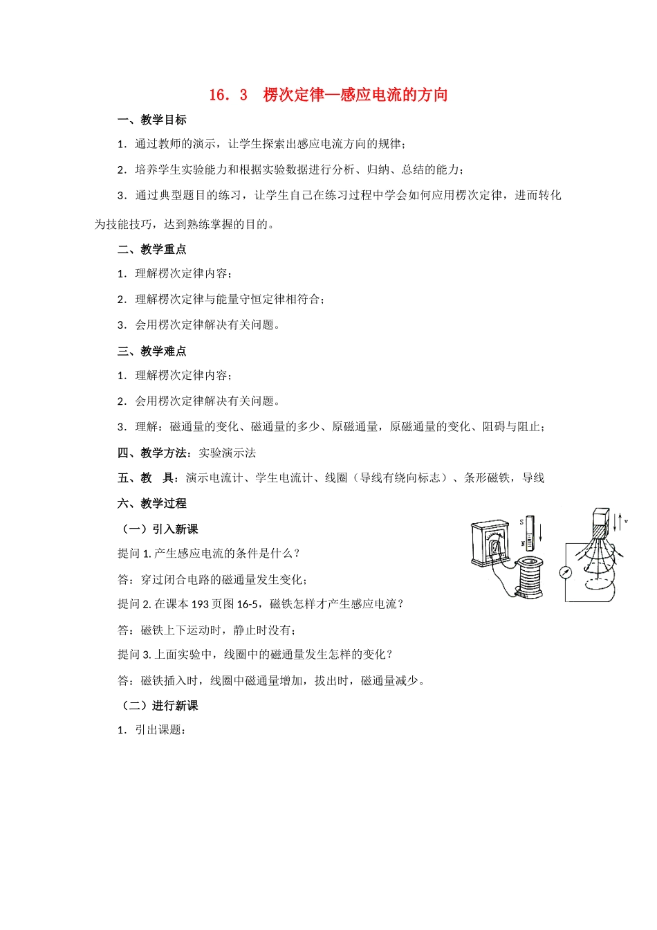 高中物理 楞次定律—感应电流的方向教案 人教版二册_第1页