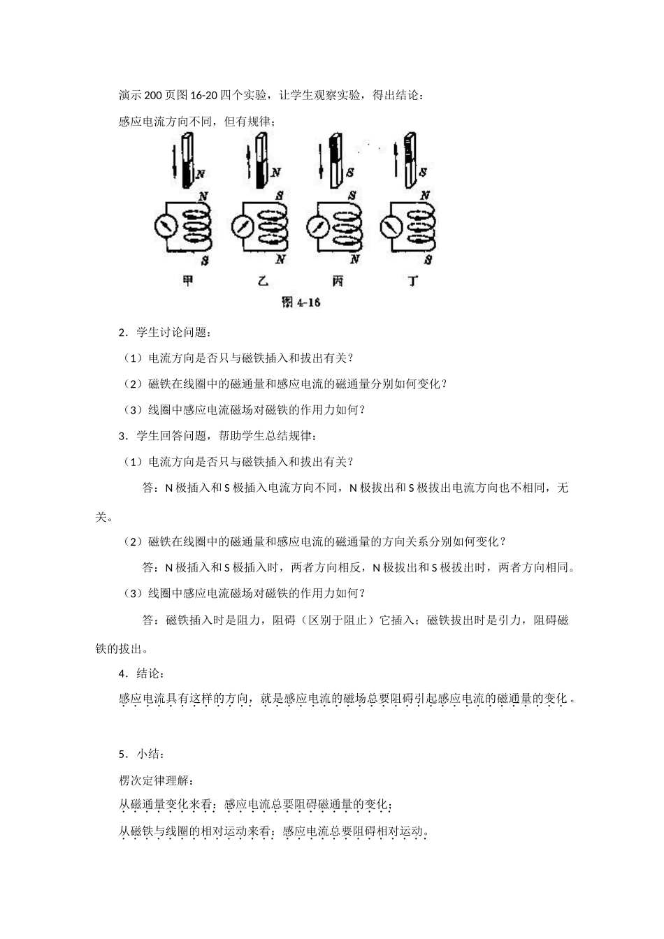 高中物理 楞次定律—感应电流的方向教案 人教版二册_第2页