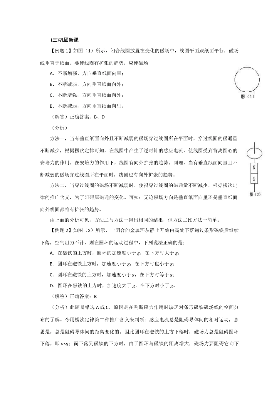 高中物理 楞次定律—感应电流的方向教案 人教版二册_第3页